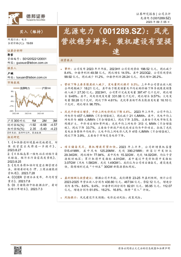 风光营收稳步增长，装机建设有望提速