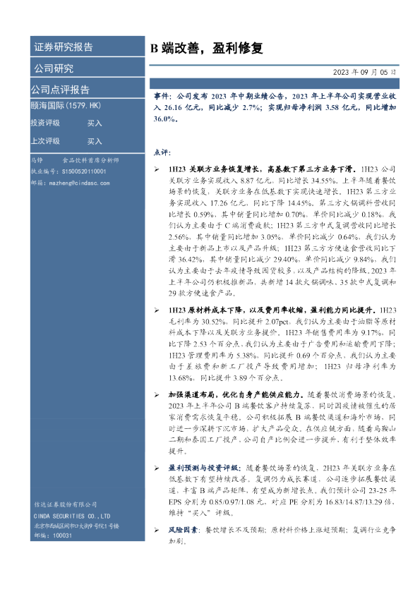 B端改善，盈利修复