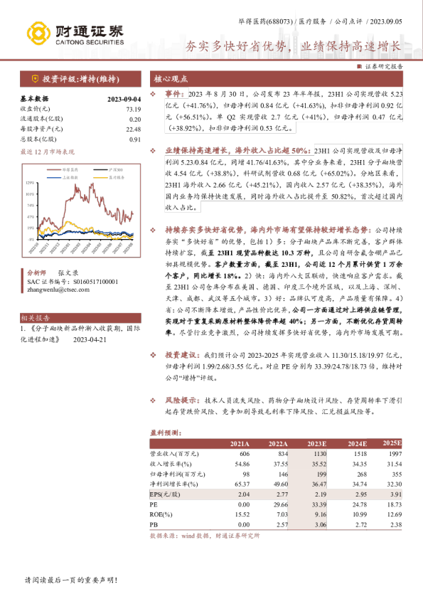 夯实多快好省优势，业绩保持高速增长