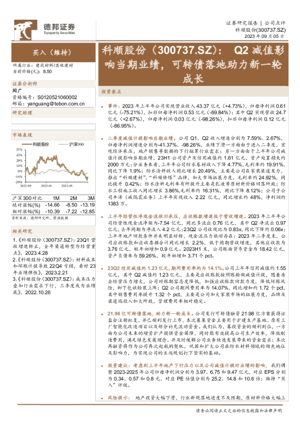 Q2减值影响当期业绩，可转债落地助力新一轮成长
