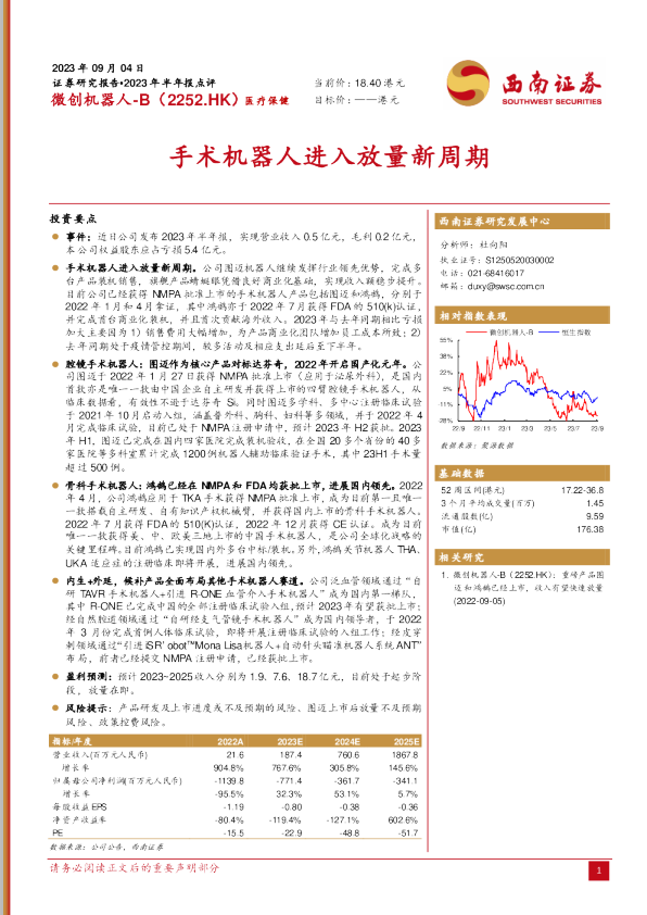 手术机器人进入放量新周期