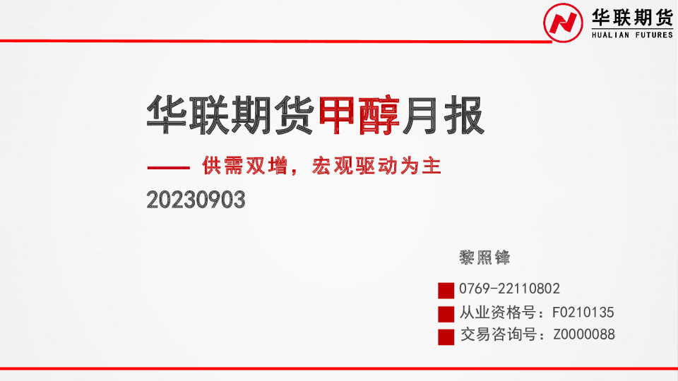 供需双增，宏观驱动为主