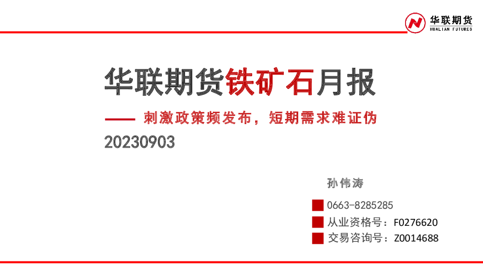 刺激政策频发布，短期需求难证伪