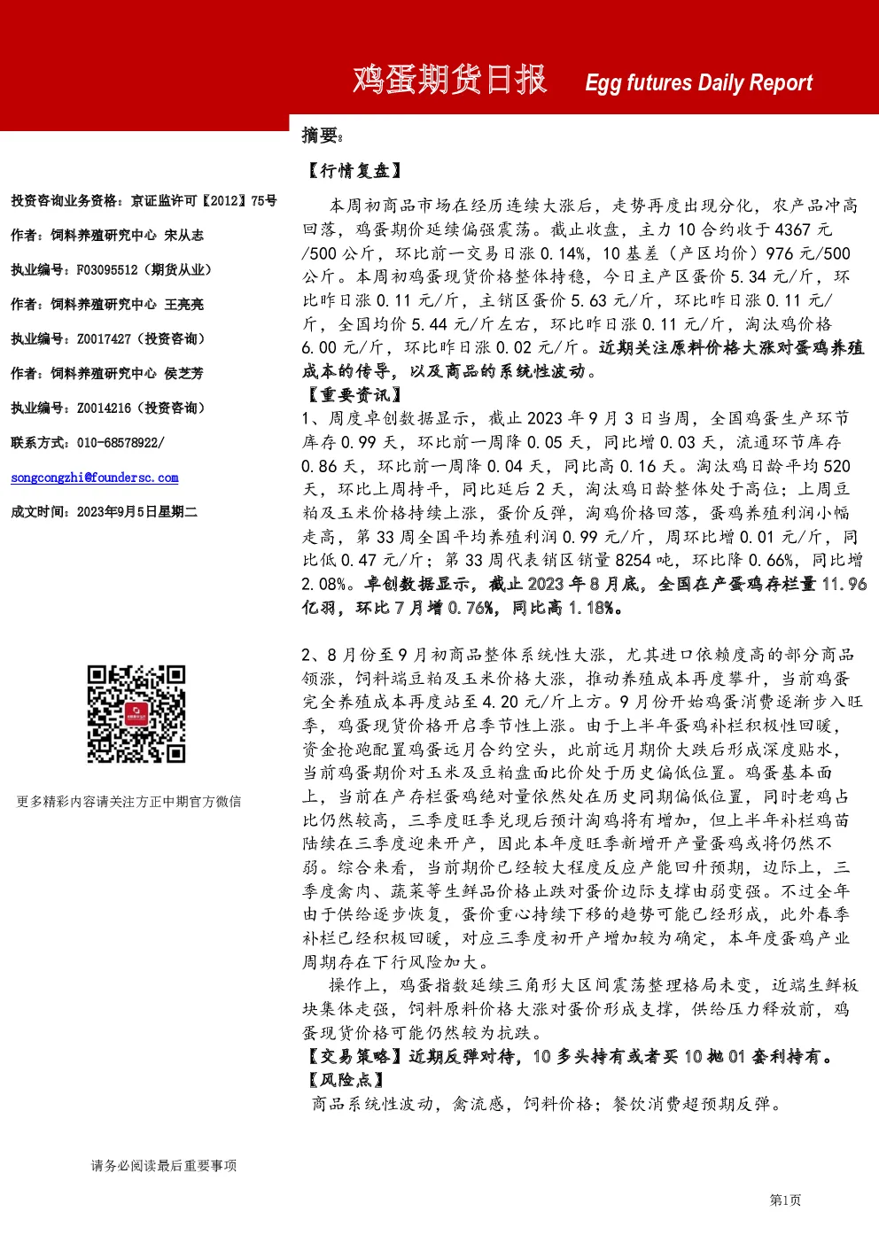 鸡蛋期货日报