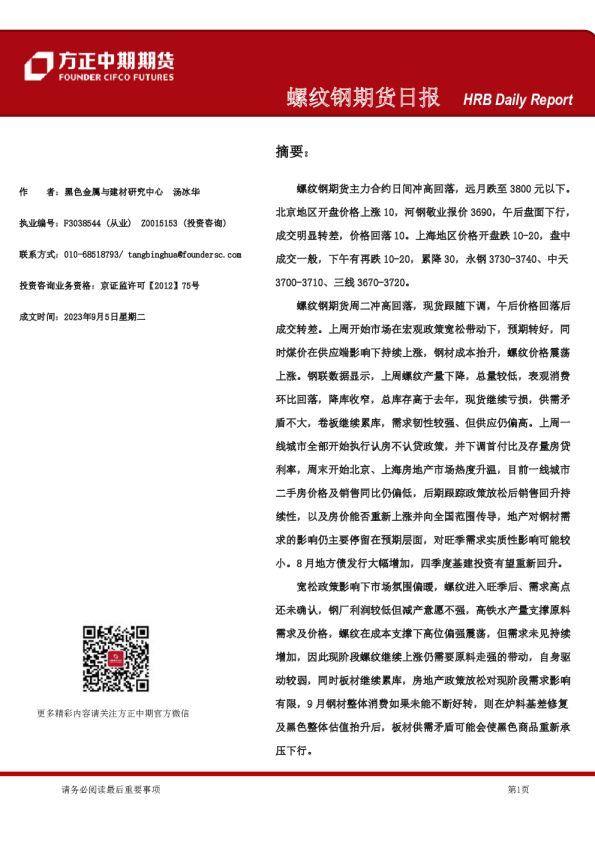 螺纹钢期货日报