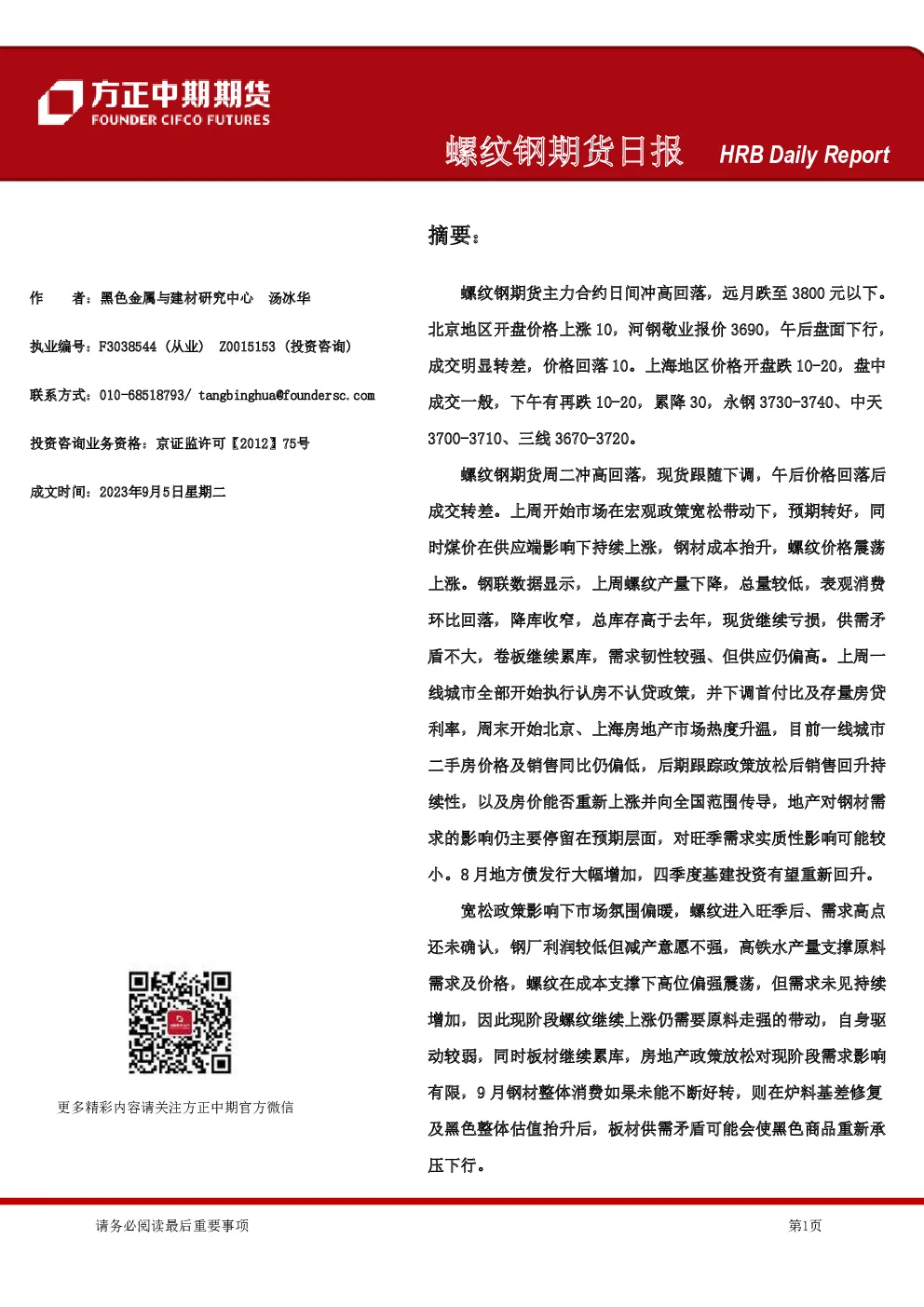 螺纹钢期货日报