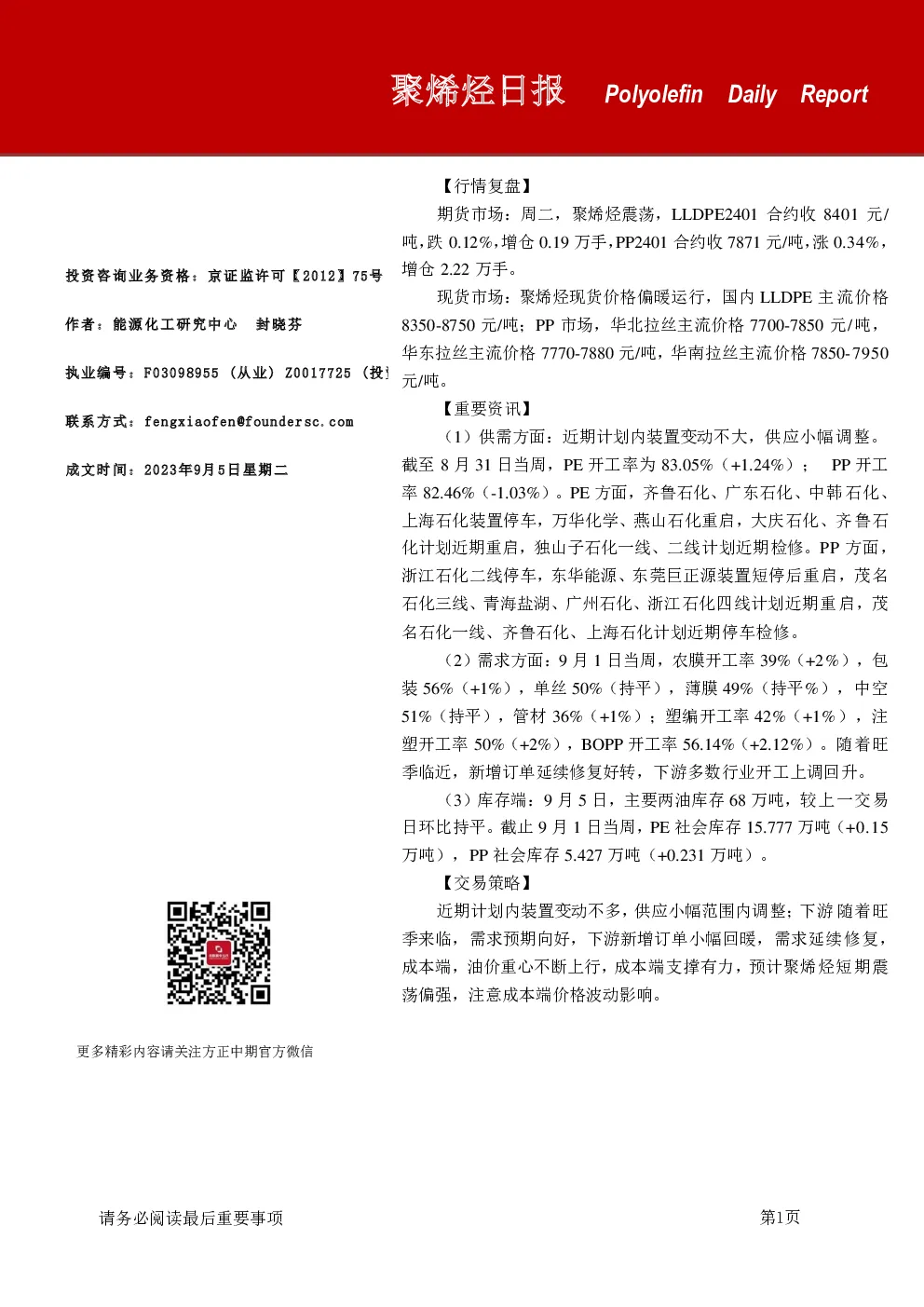 聚烯烃日报
