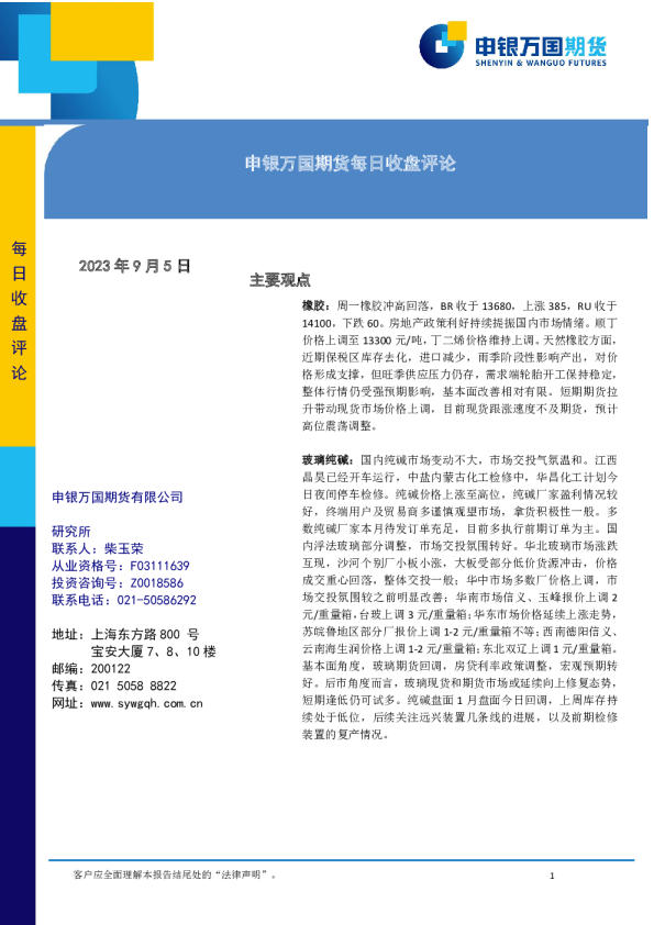 每日收盘评论