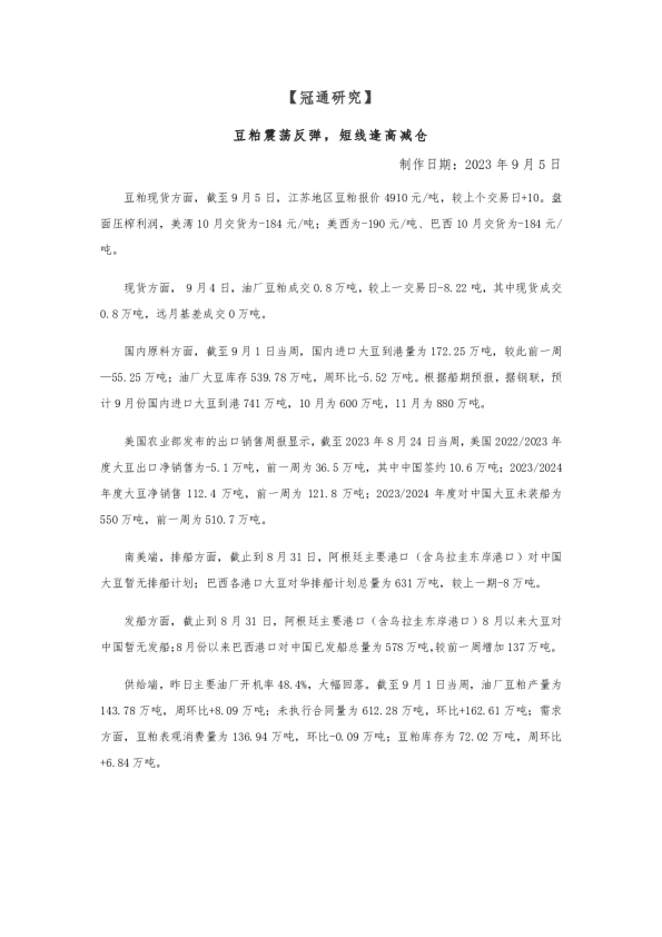 豆粕震荡反弹，短线逢高减仓