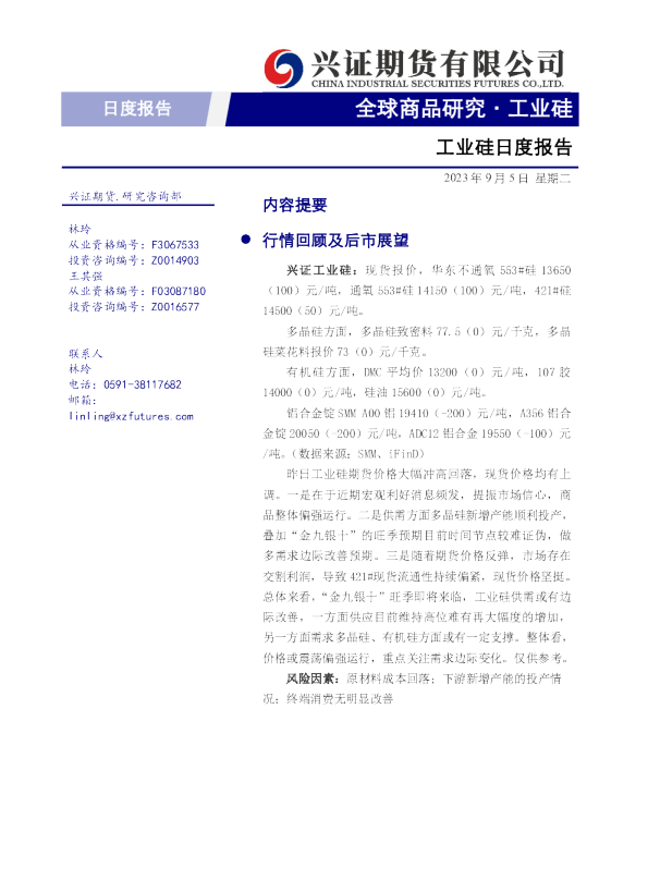 工业硅日度报告