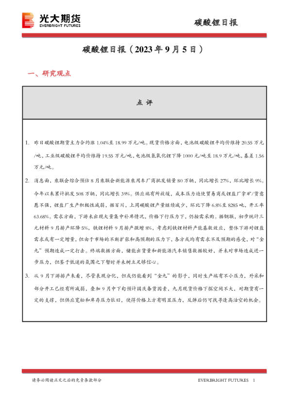 碳酸锂日报