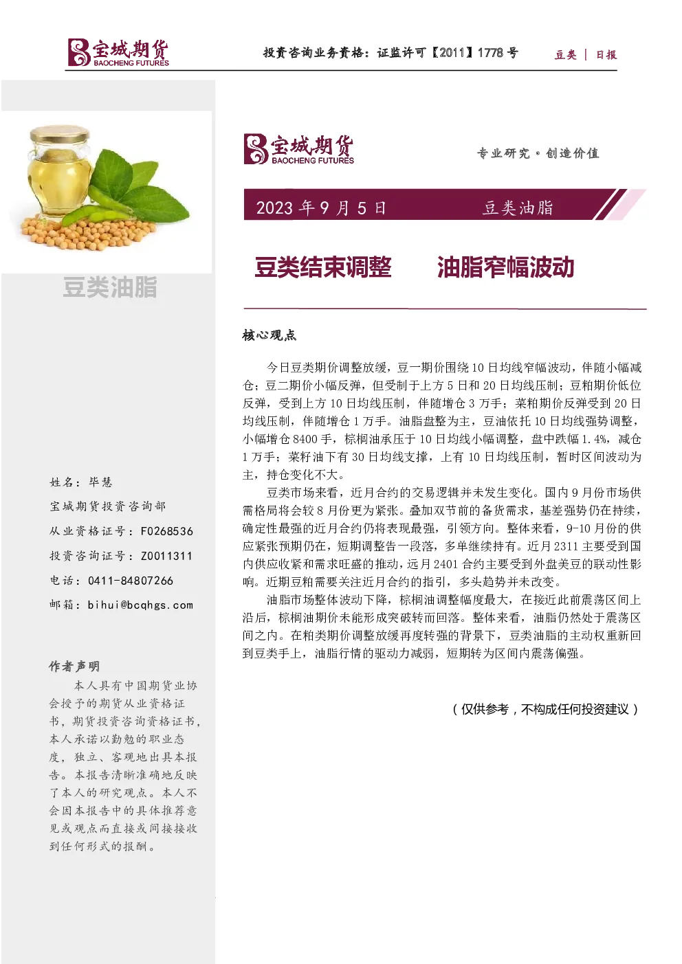 豆类油脂：豆类结束调整 油脂窄幅波动