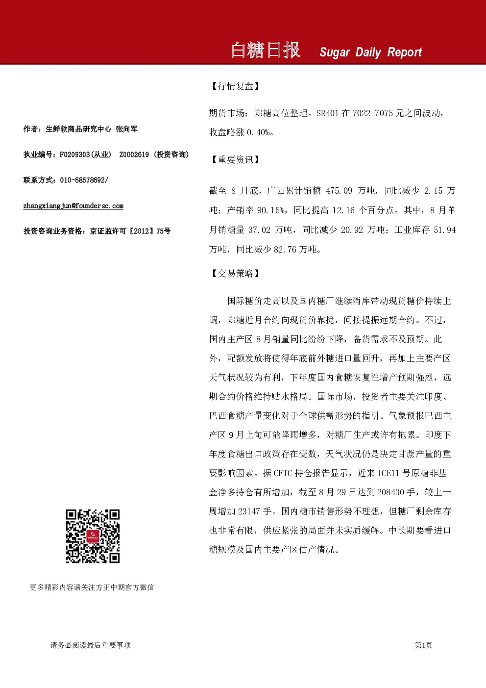 白糖日报
