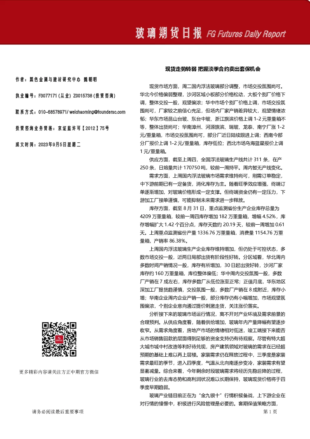 玻璃期货日报