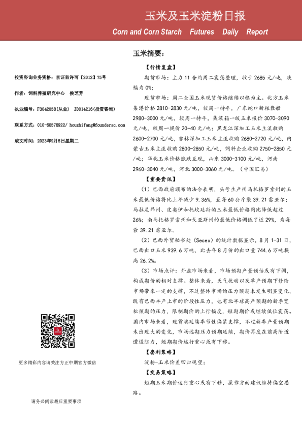 玉米及玉米淀粉日报