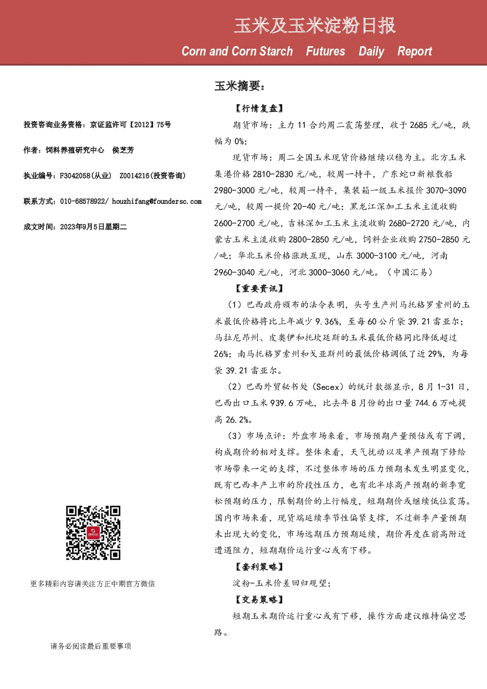 玉米及玉米淀粉日报