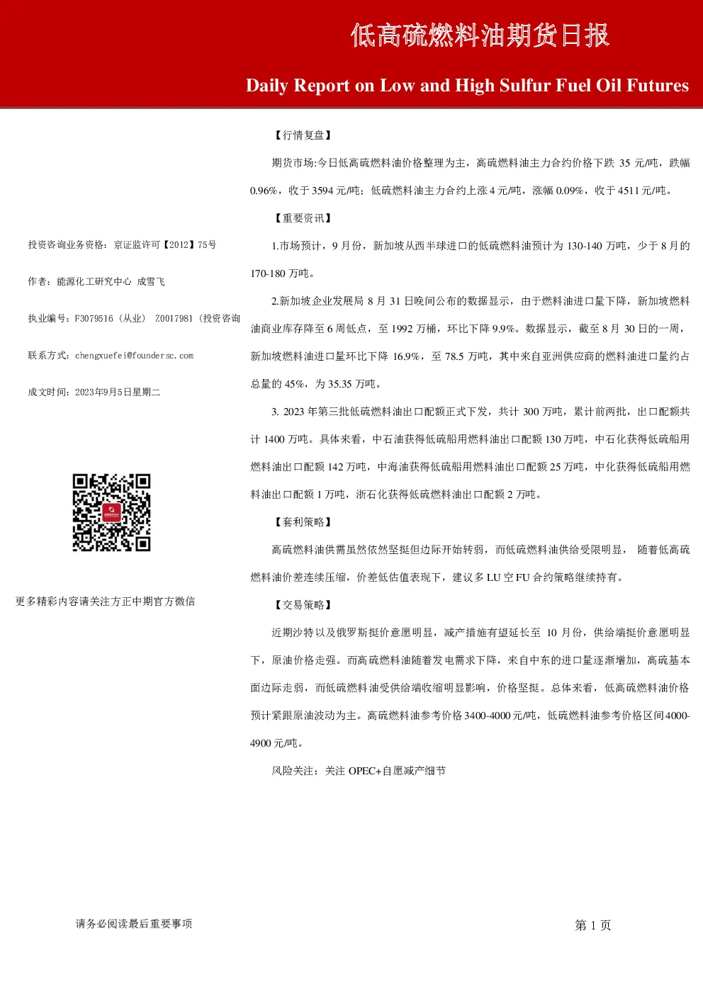 低高硫燃料油期货日报