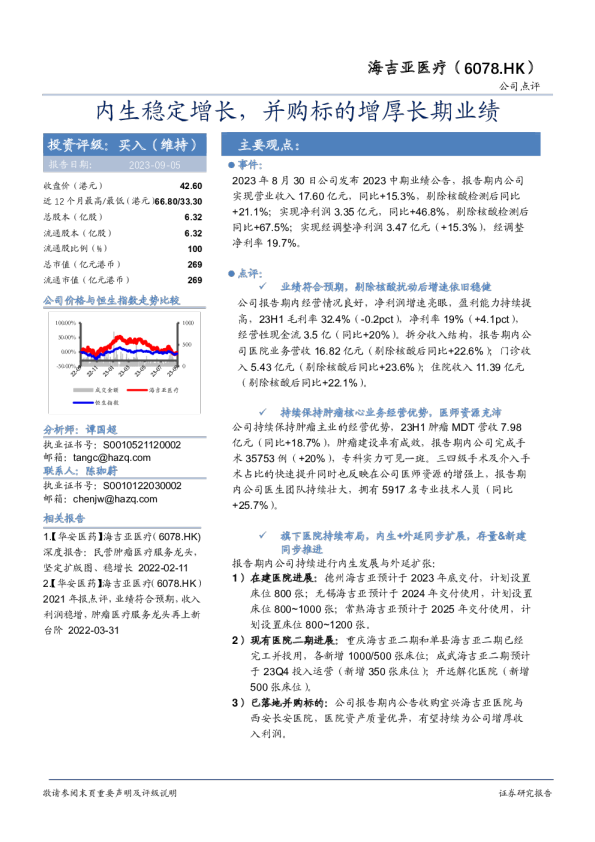 内生稳定增长，并购标的增厚长期业绩