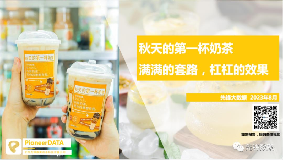 秋天的第一杯奶茶满满的套路杠杠的效果