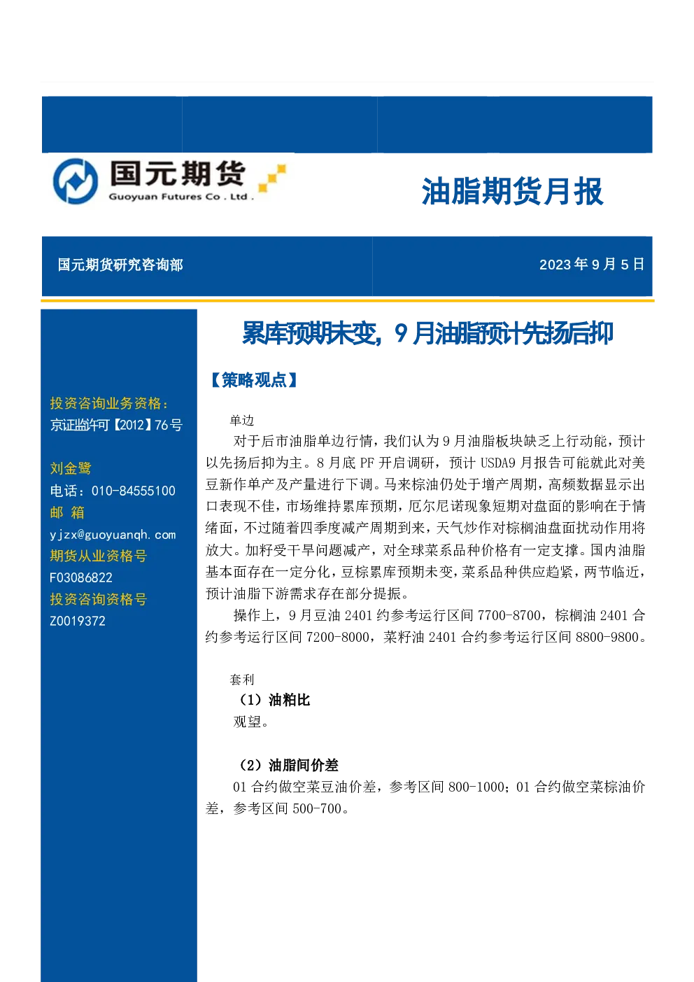 报告封面
