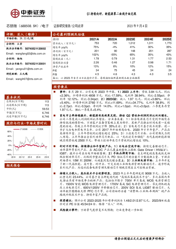 Q2持续向好，新能源第二曲线开始兑现
