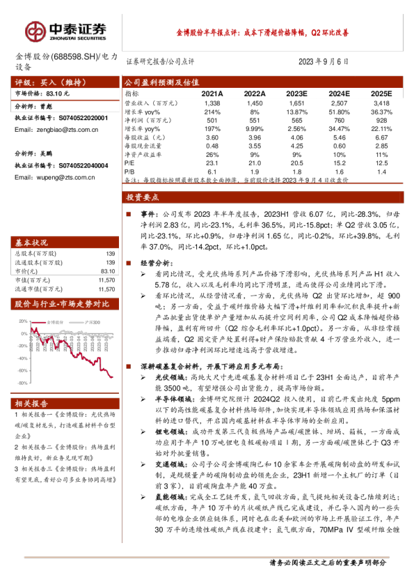 金博股份半年报点评：成本下滑超价格降幅，Q2环比改善