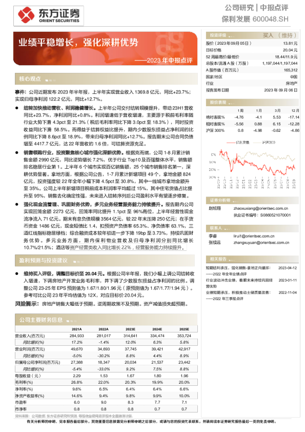业绩平稳增长，强化深耕优势
