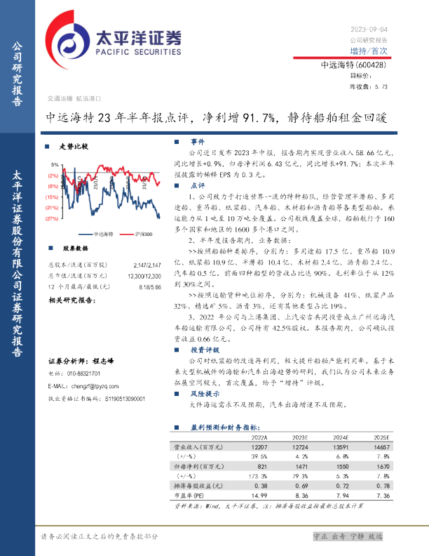 净利增91.7%，静待船舶租金回暖