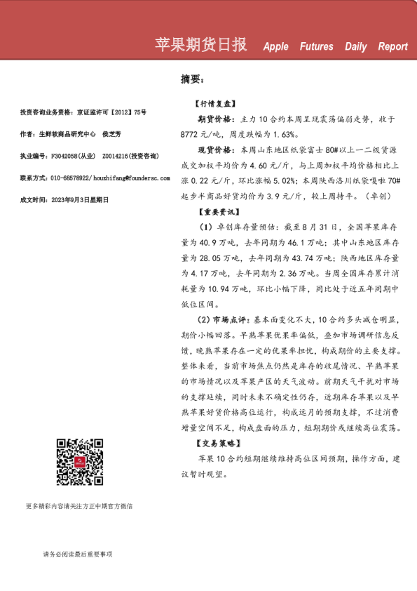 苹果期货日报