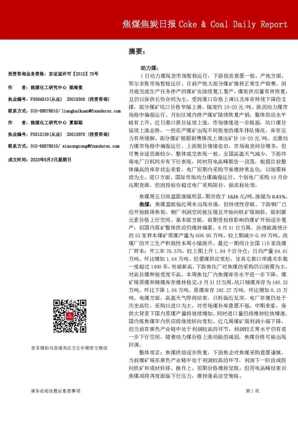 焦煤焦炭日报