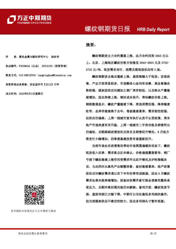 螺纹钢期货日报