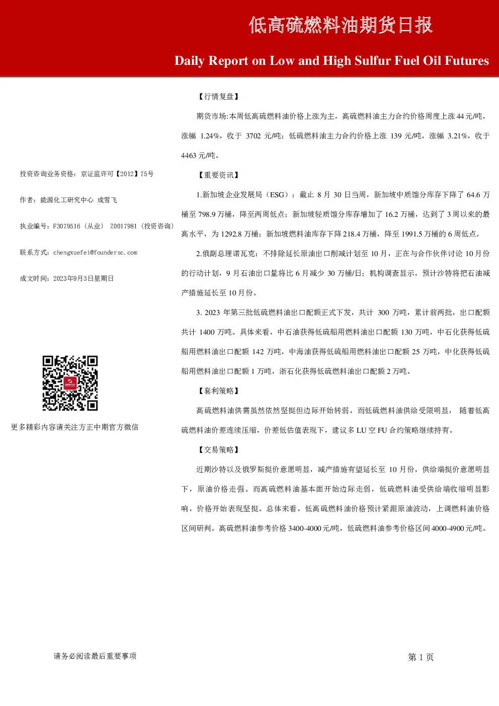 低高硫燃料油期货日报