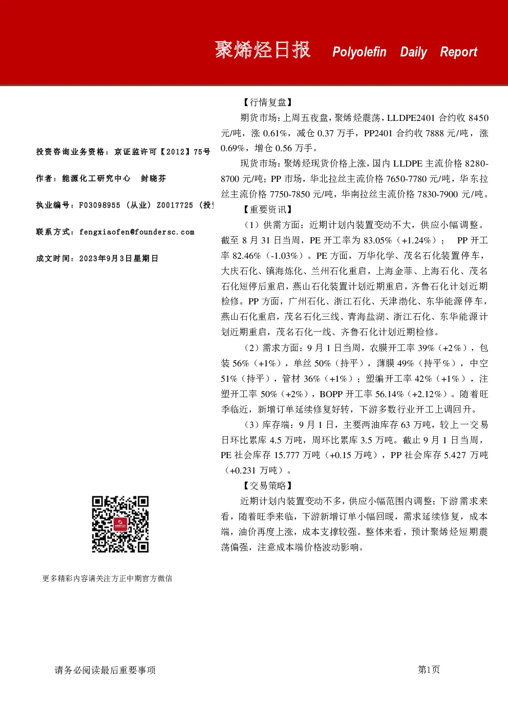 聚烯烃日报