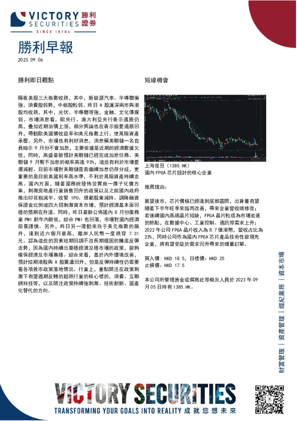 胜利早报