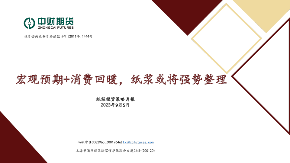 宏观预期+消费回暖，纸浆或将强势整理