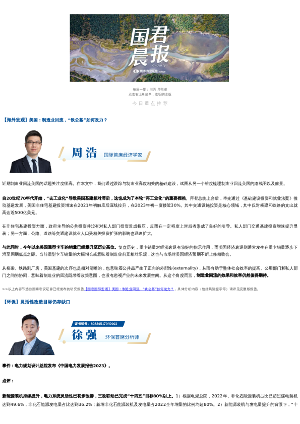 晨报0906 | 海外宏观、环保、通信、金工