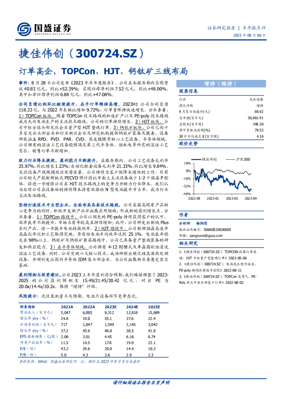 订单高企，TOPCon、HJT、钙钛矿三线布局