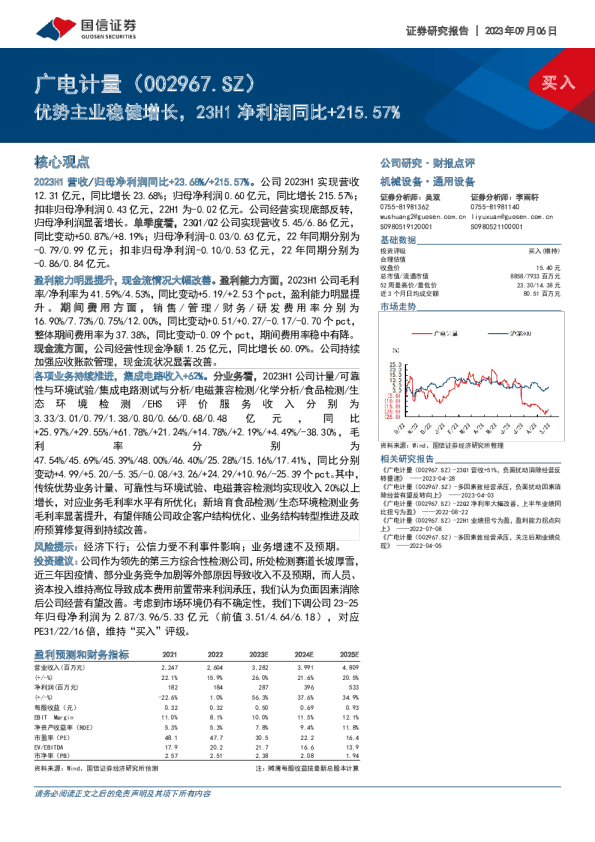优势主业稳健增长，23H1净利润同比+215.57%