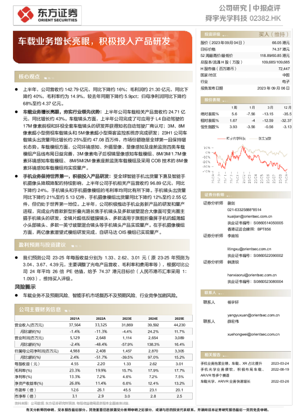 车载业务增长亮眼，积极投入产品研发