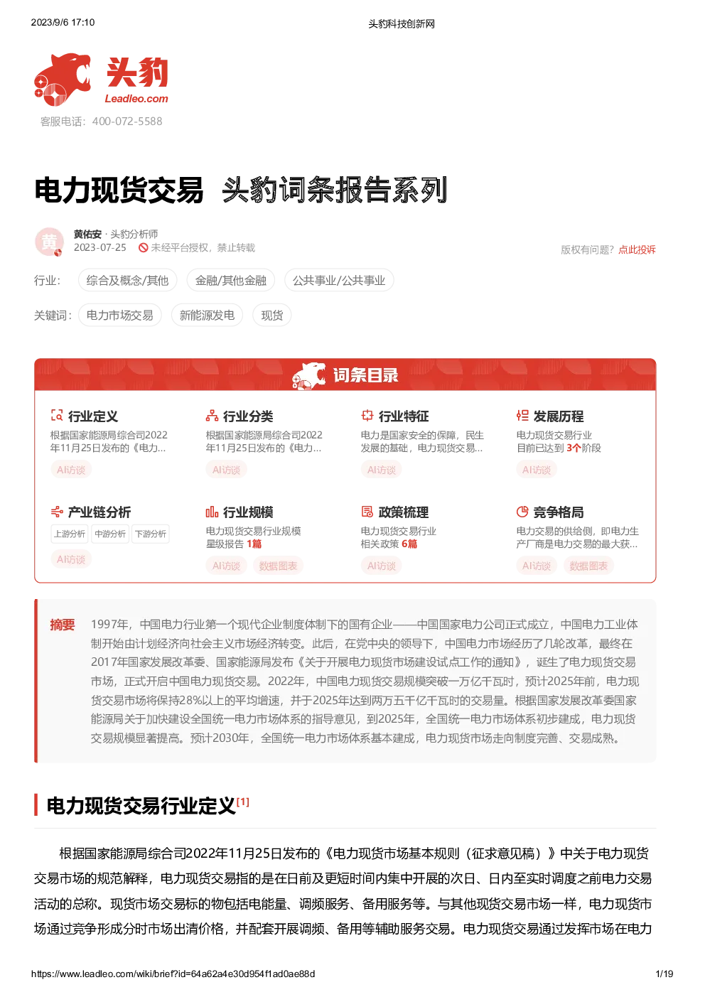 报告封面
