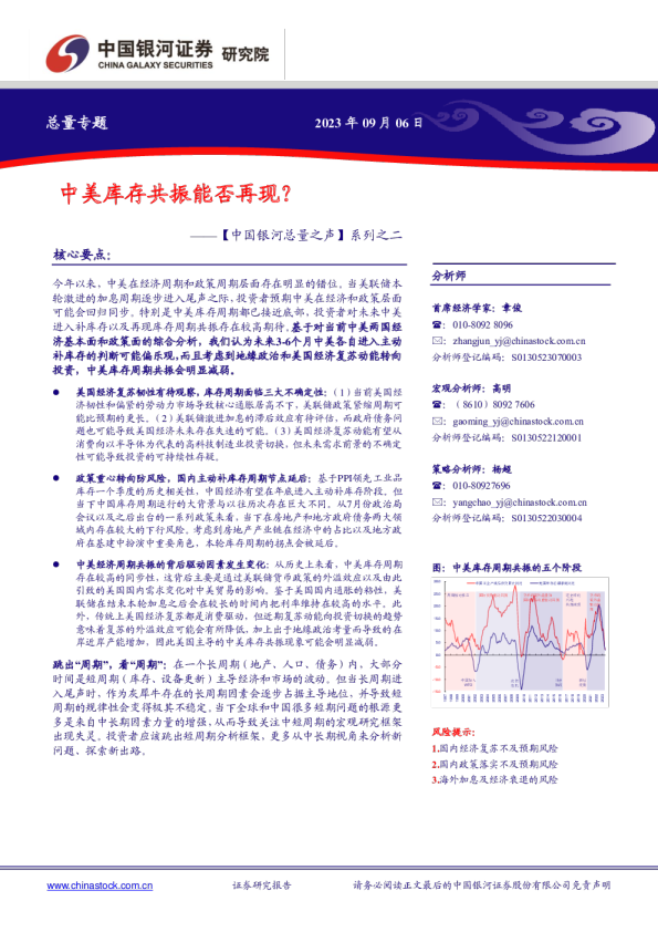 【总量之声】系列之二：中美库存共振能否再现？