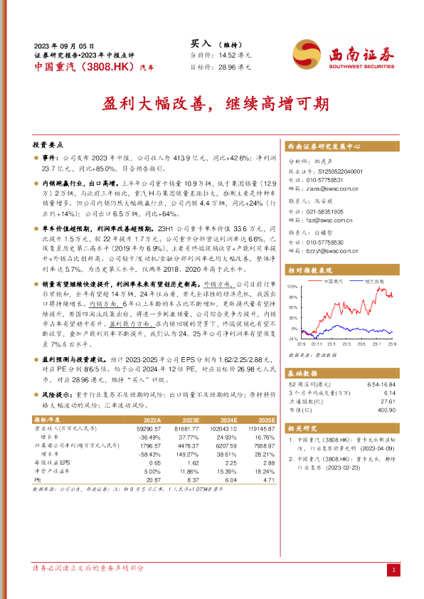 盈利大幅改善，继续高增可期