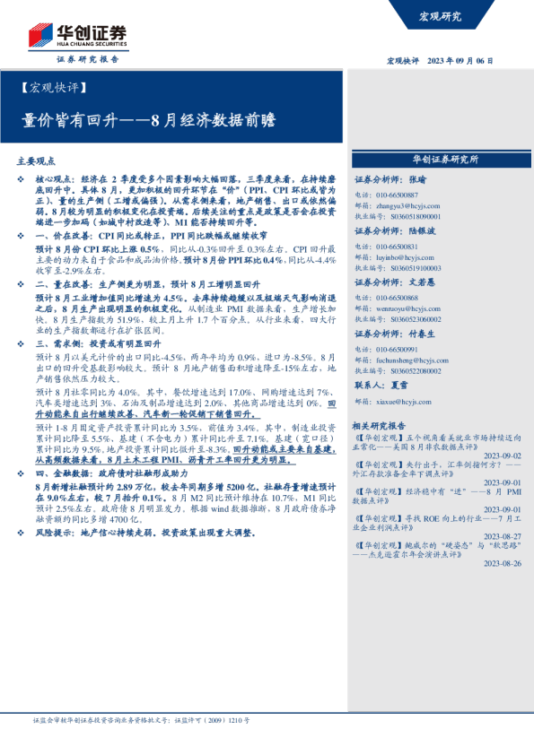 8月经济数据前瞻：量价皆有回升