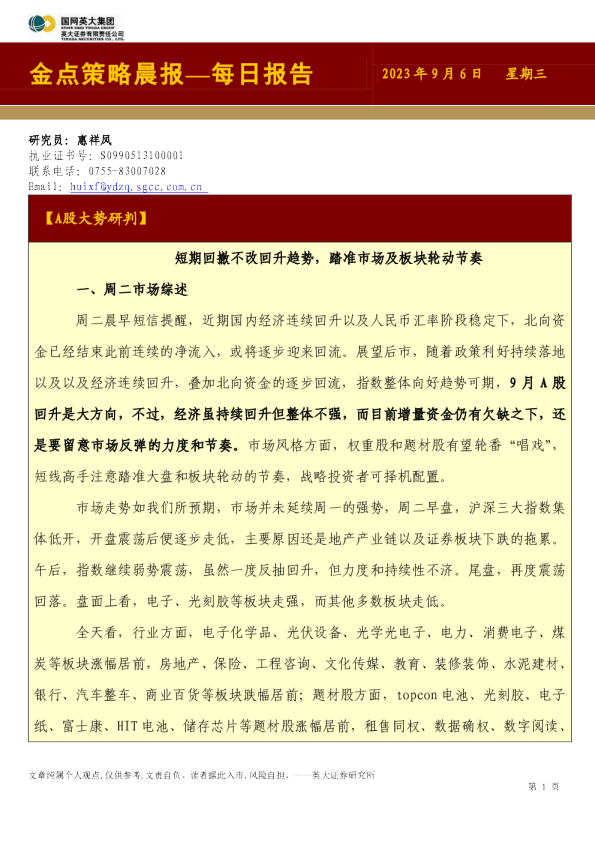 金点策略晨报—每日报告