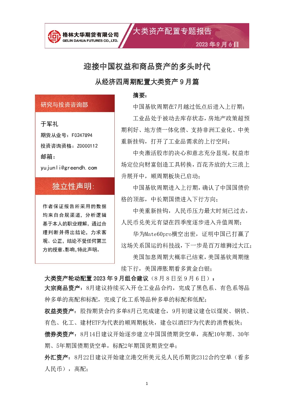 报告封面