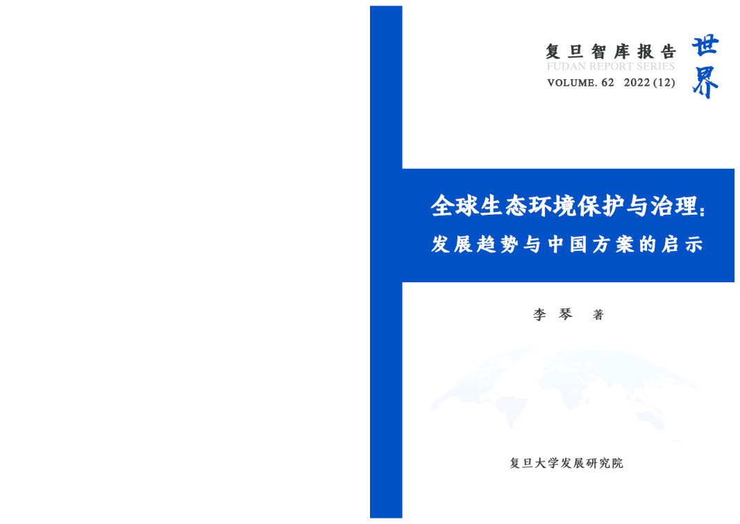 全球生态环境保护与治理