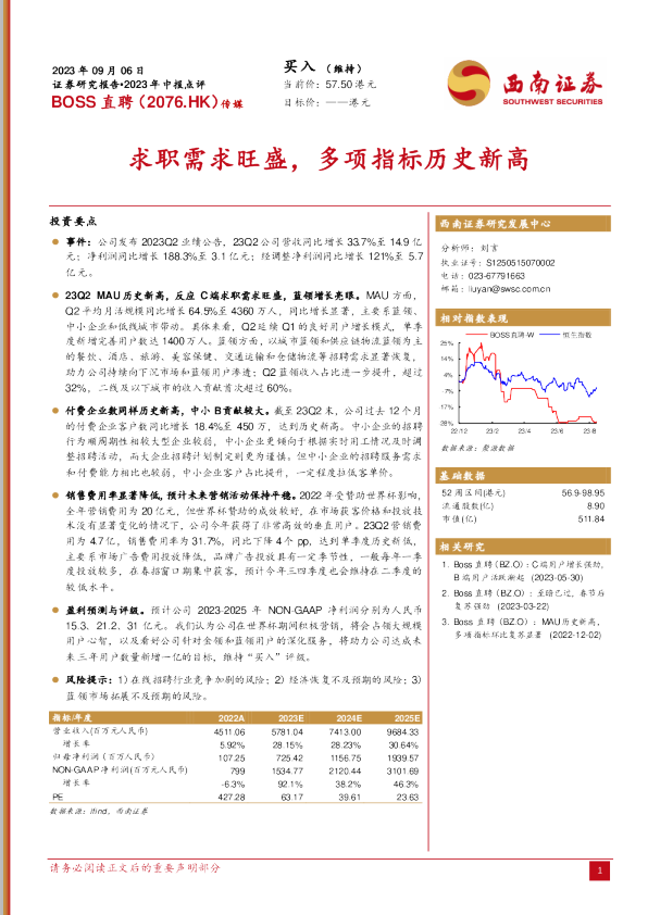 求职需求旺盛，多项指标历史新高