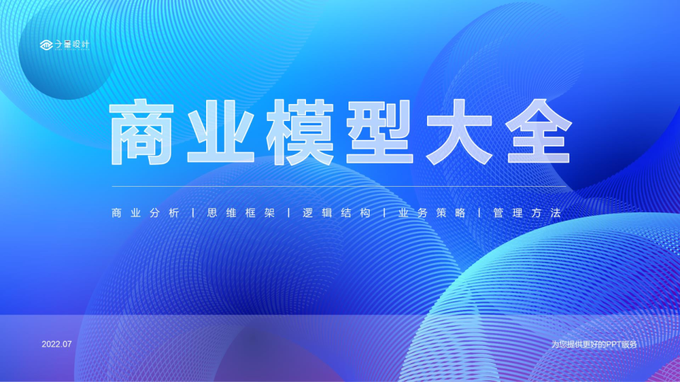 商业模型大全-底层逻辑+思维框架
