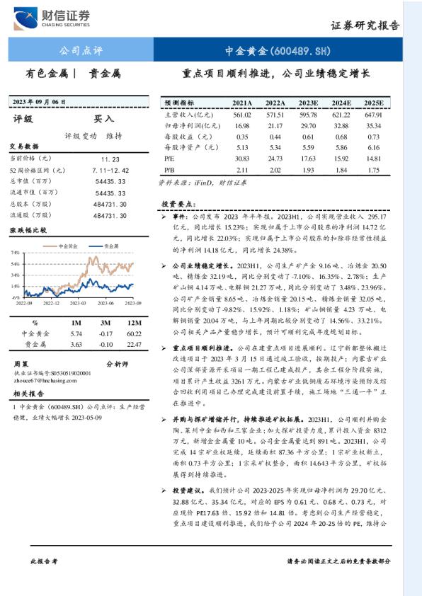 重点项目顺利推进，公司业绩稳定增长