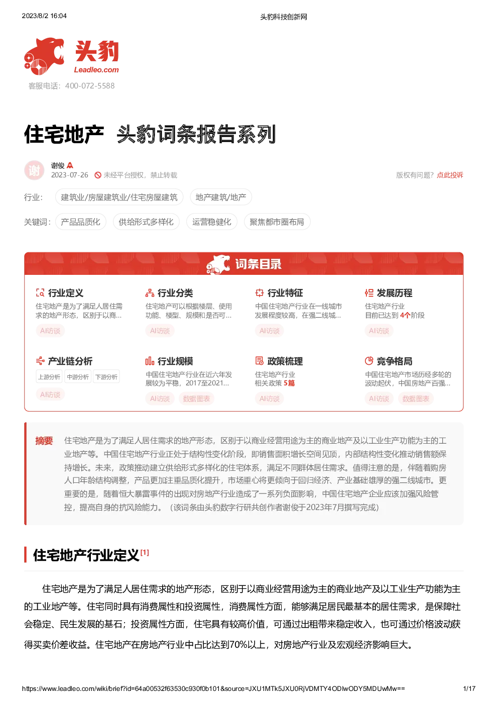 报告封面